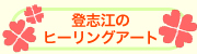 �o�u�]�̃q�[�����O�A�[�g